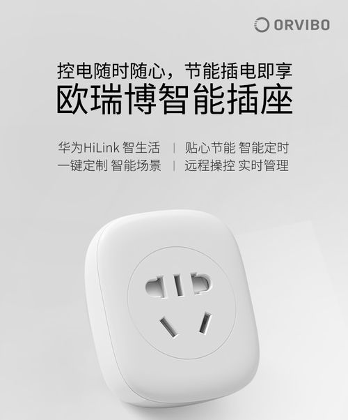 打造智慧家居新体验 华为HiLink加持下，欧瑞博智能插座S30C深度体验